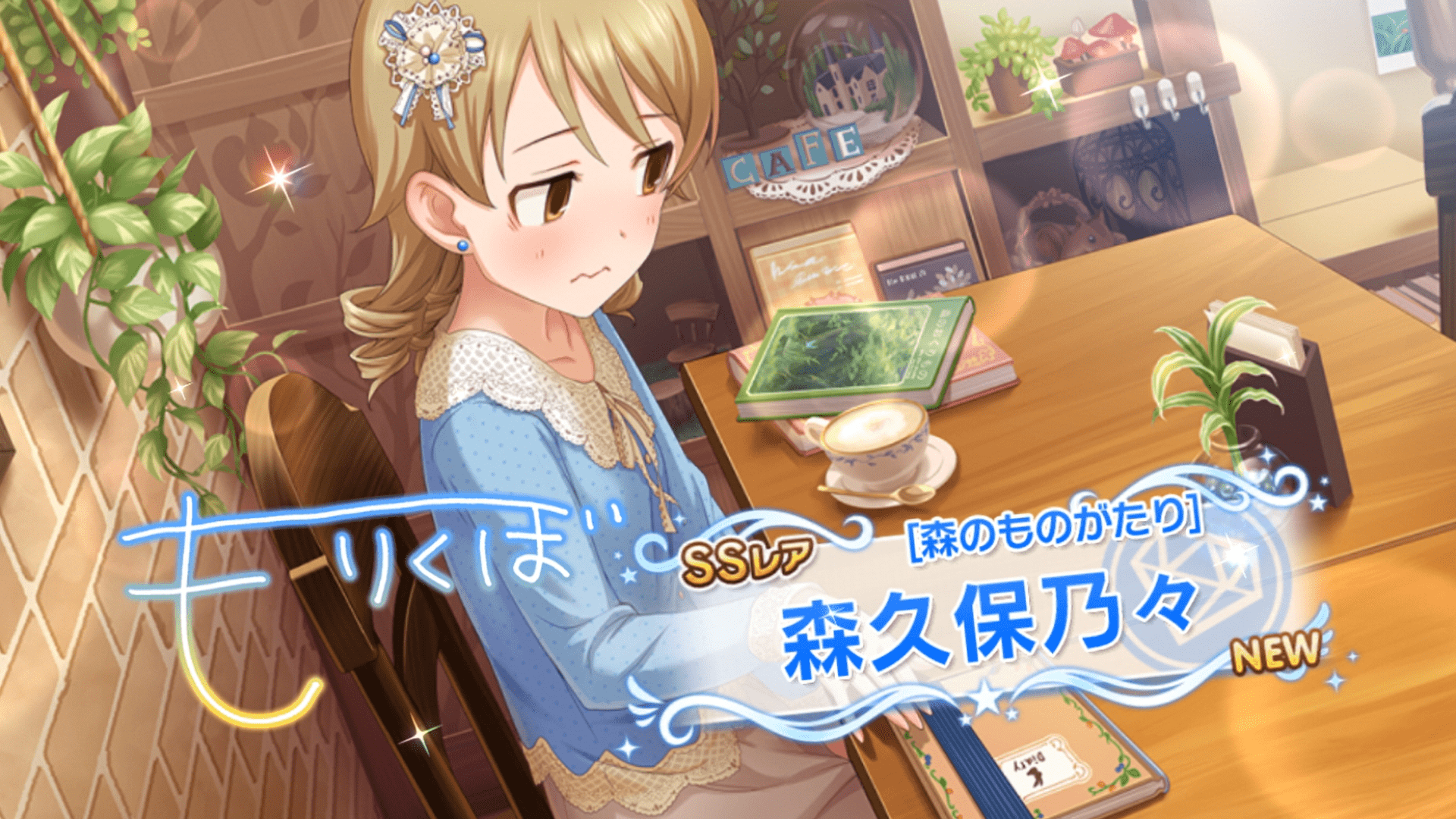 デレステ フェス限白坂小梅ssrを小梅love勢あブリとデレマスlove勢くろこが狙う Vol 2 ステラch