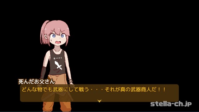 ぶきあつめ 剣や人や自宅など何でも武器にして戦えるrpg ステラch